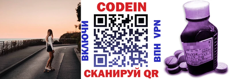 Кодеиновый сироп Lean Purple Drank  где продают   Алушта 